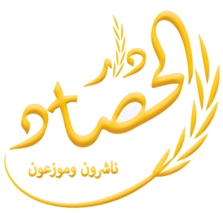 دار الحصاد ناشرون وموزعون