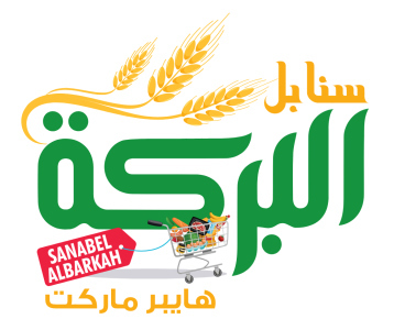 سنابل البركة هايبرماركت