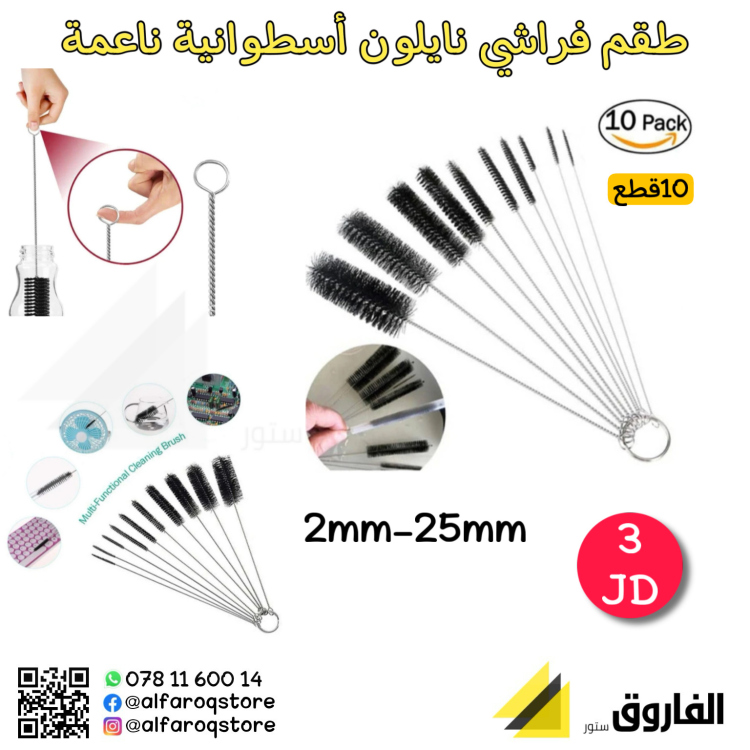 طقم فراشي نايلون أسطوانية 10قطع