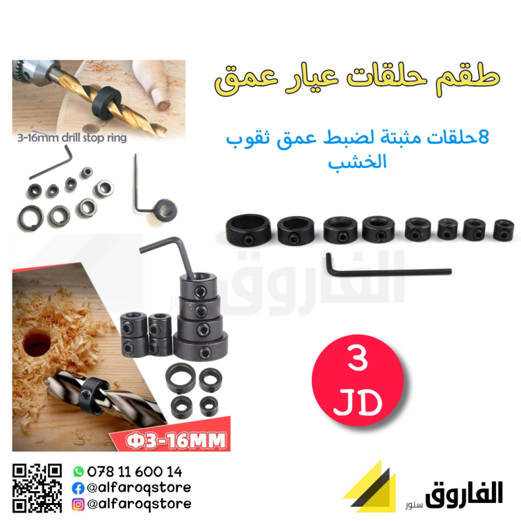 طقم حلقات عيار عمق 8قطع