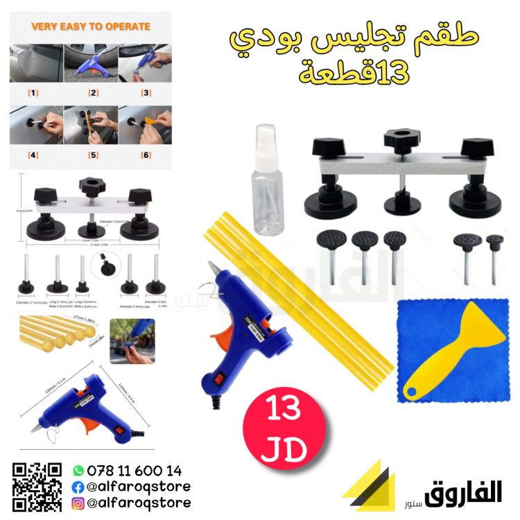 طقم تجليس بودي بارد 