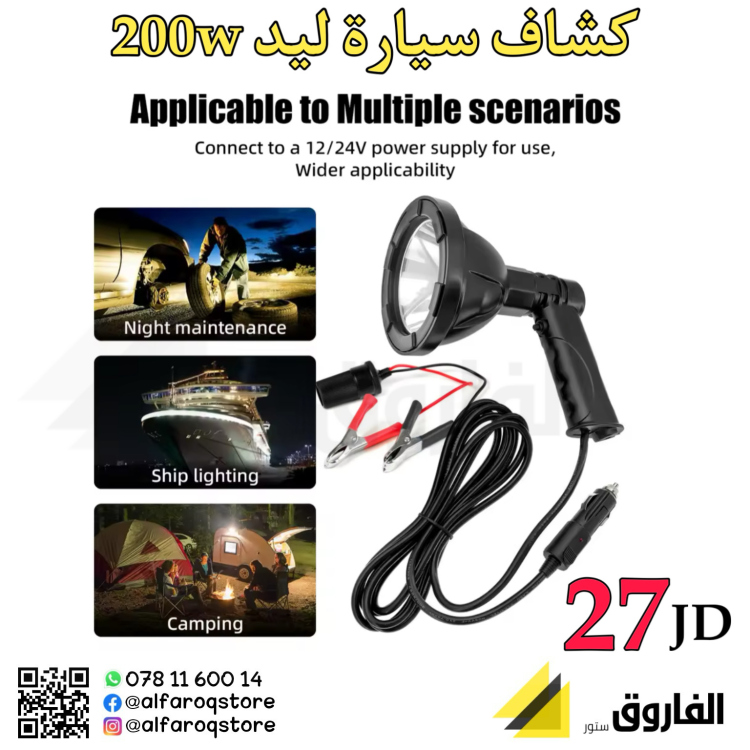 كشاف سيارة ليد 12v/200w