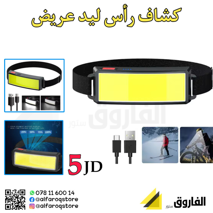 كشاف رأس ليد عريض