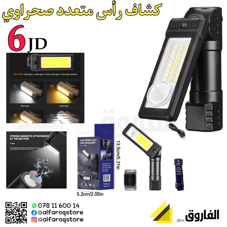 كشاف وأس متعدد صحراوي