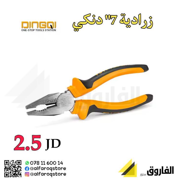 زرادية 7"دنكي 