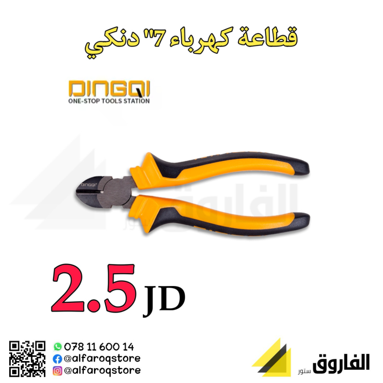 قطاعة كهرباء 7" دنكي