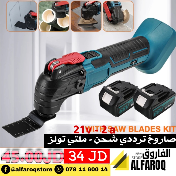 ملتي تولز شحن ( صاروخ ترددي )