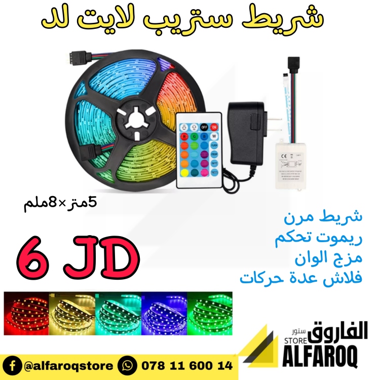 شريط اضاءة (ستريب لايت)