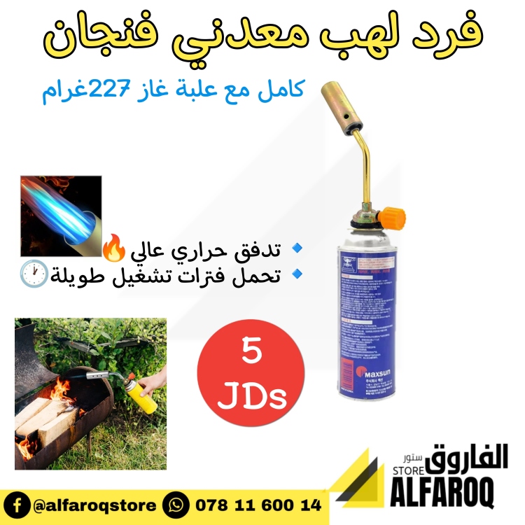 فرد لهب معدني فنجان كامل