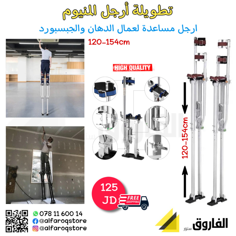 تطويلة ارجل المنيوم 