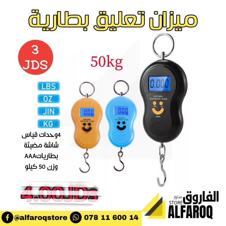 ميزان تعليق بطارية