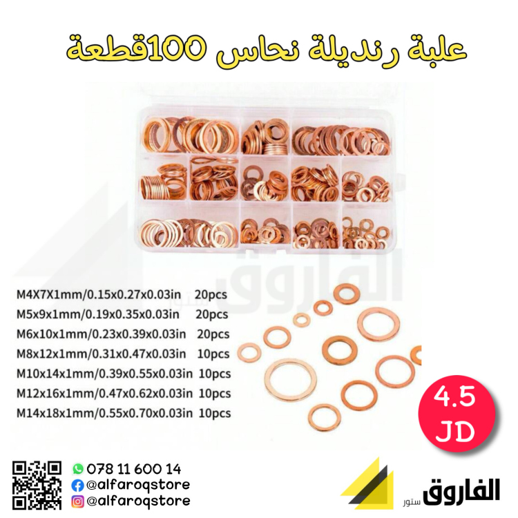 علبة رنديلة نحاس 100قطعة