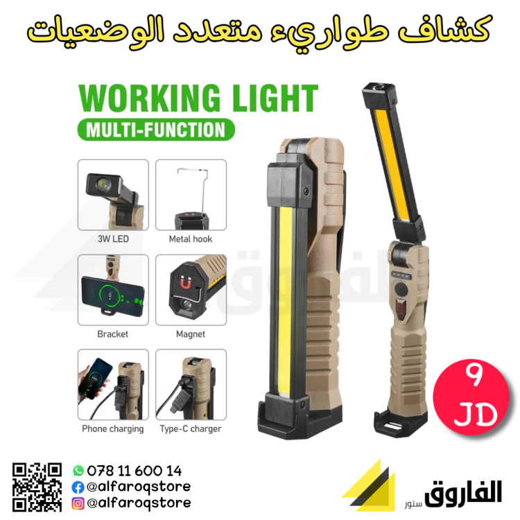 كشاف ورك لايت شحن