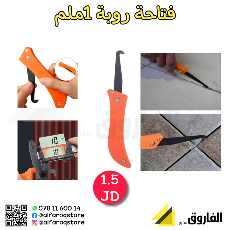 فتاحة روية 1ملم