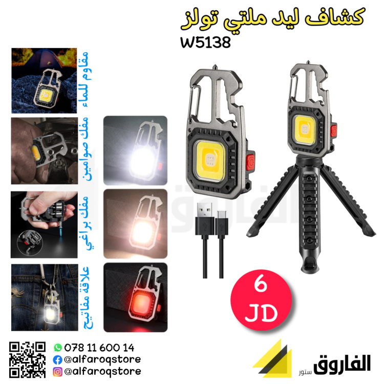 كشاف شحن مع ملتي تولز