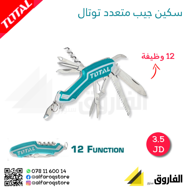 سكين جيب متعدد 12وظيفة توتال