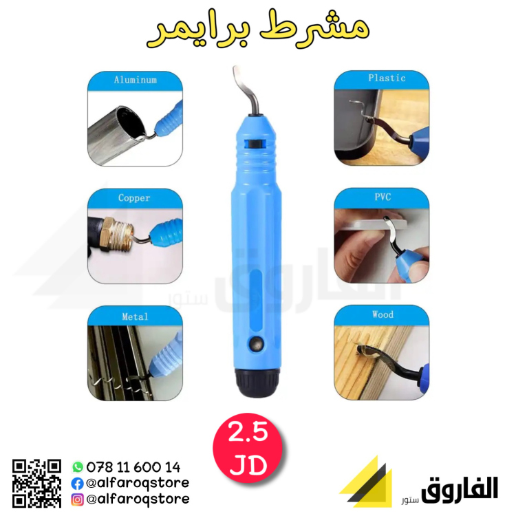 مشرط برايمر