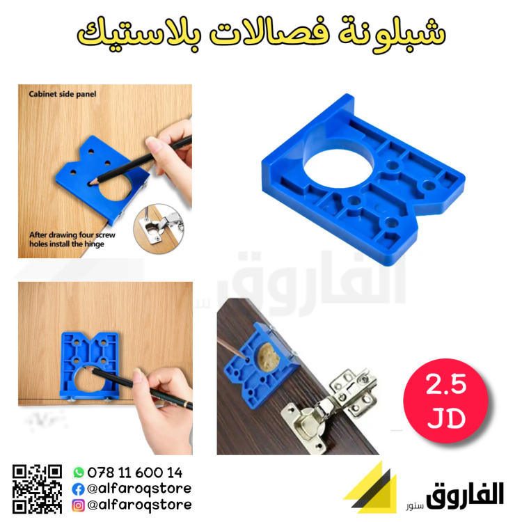 شبلونة فصالات 