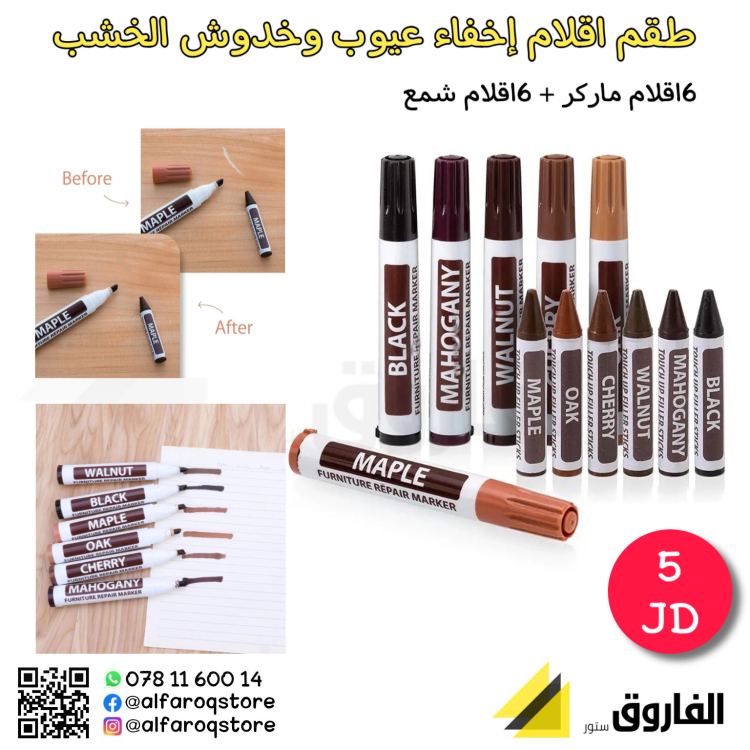 طقم اقلام إخفاء عيوب وخدوش الخشب