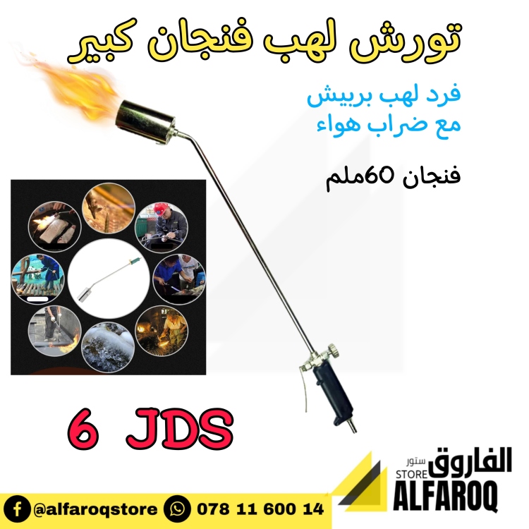 فرد لهب تورش فنجان كبير