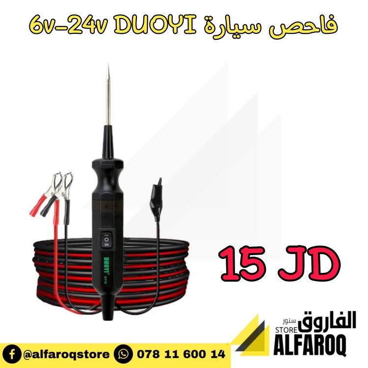 فاحص كهرباء السيارة duoyi