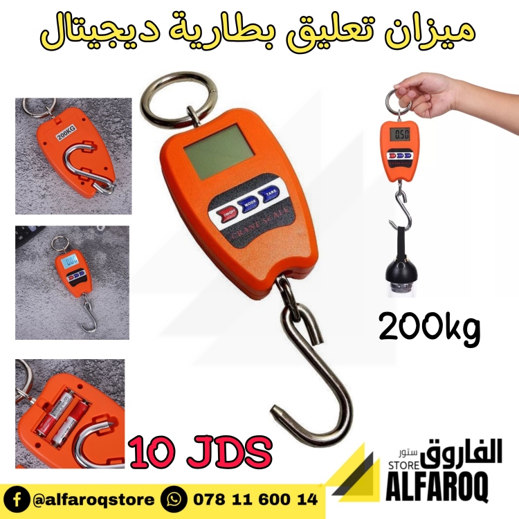 ميزان تعليق بطارية 200k