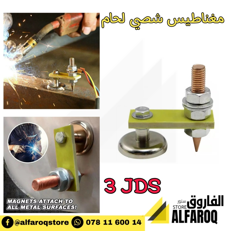 مغناطيس شصي لحام مفرد