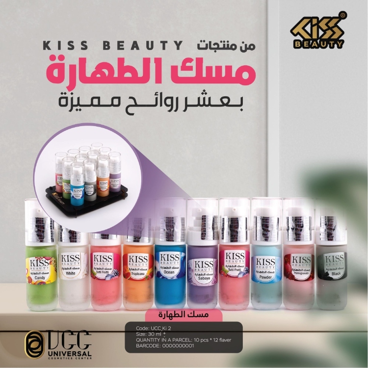 مسك الطهارة kiss beauty