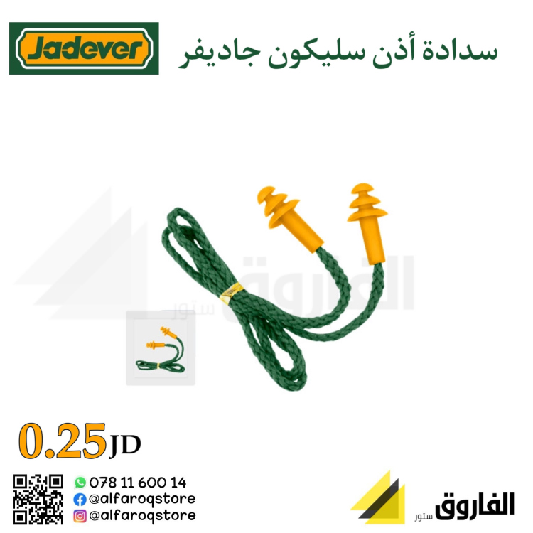 سدادة أذن سليكون جاديفر 