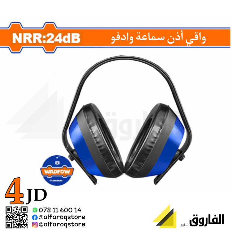 واقي أذن سماعة وادفو