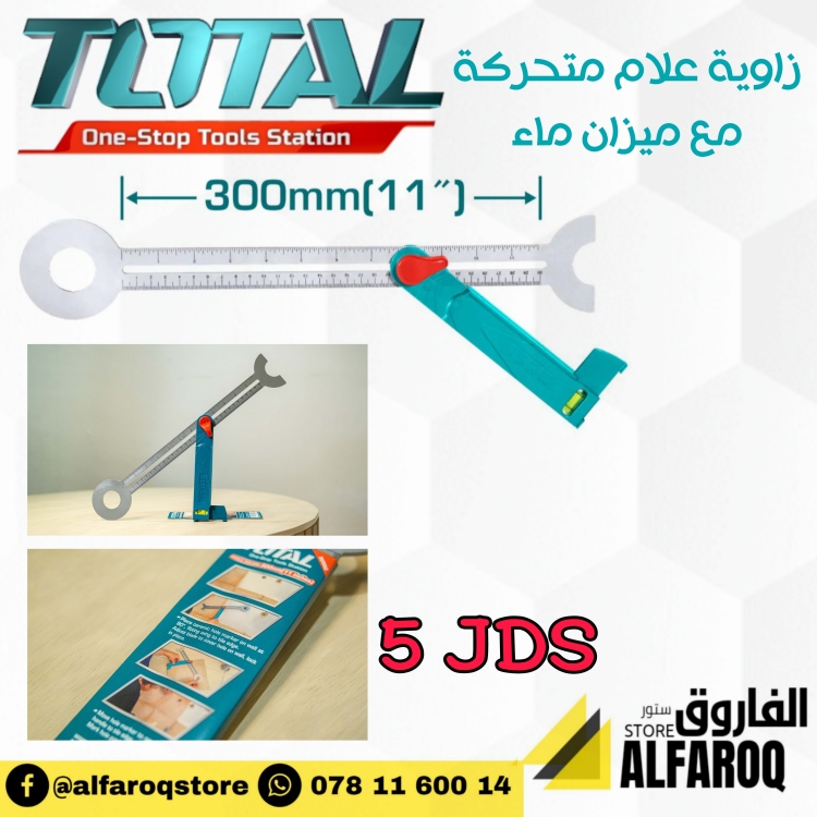 زاوية علام متحركة توتال