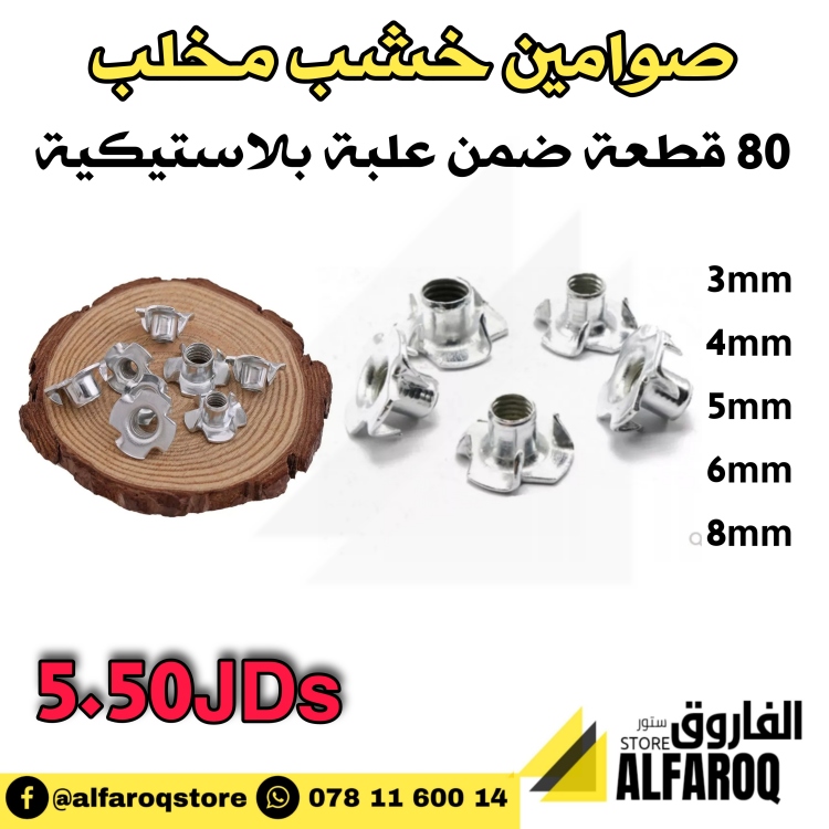 علبة صوامين خشب مخلب