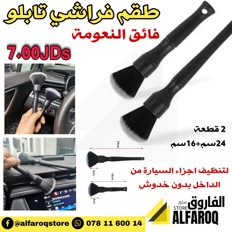 طقم فراشي تابلو