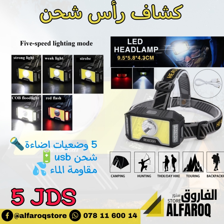 كشاف رأس شحن