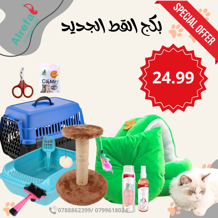 بكج للقطط الجديده 