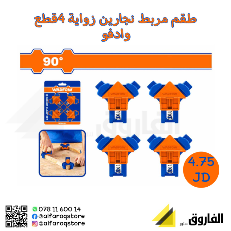 طقم مرابط زواية 4قطع وادفو