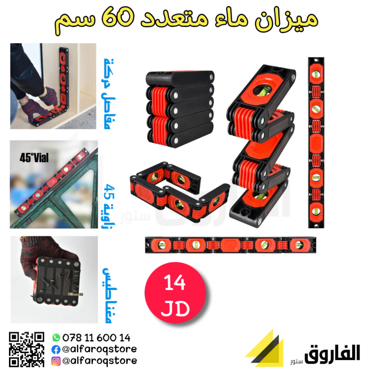 ميزان  ماء متعدد 60 سم