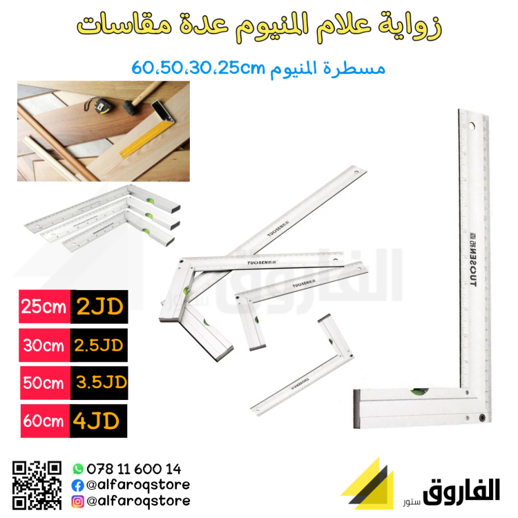 زواية علام المنيوم عدة مقاسات