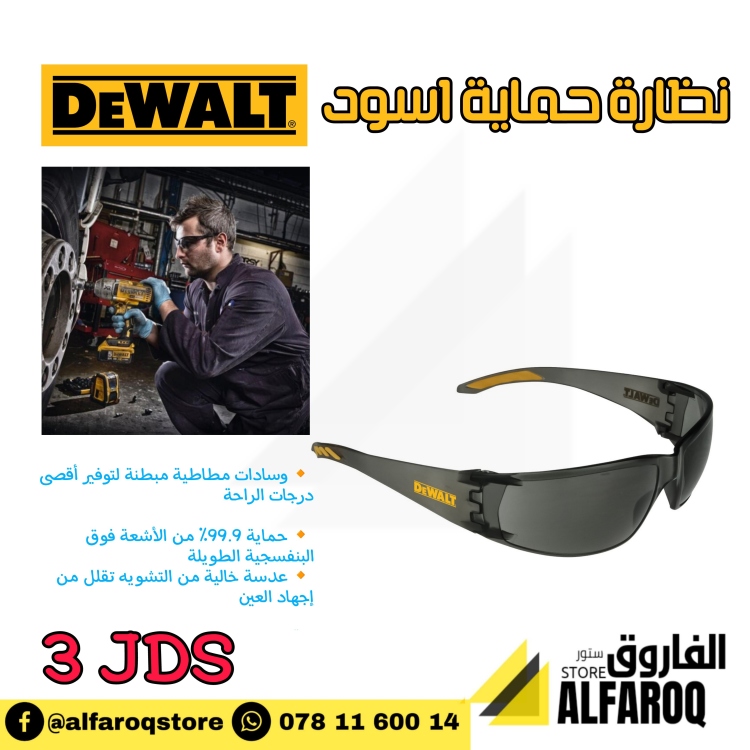 نظارة حماية اسود دي ولت