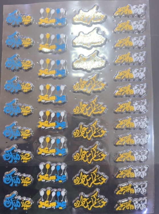 ترانسفير عيد 3 ورقات 