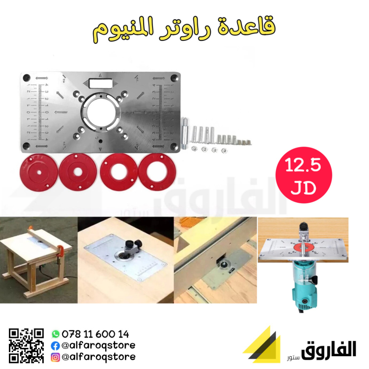 قاعدة راوتر المنيوم 