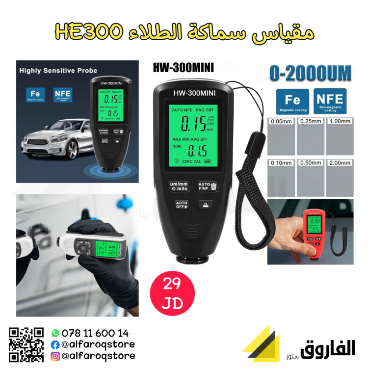 مقياس سماكة الطلاء HW300 mini