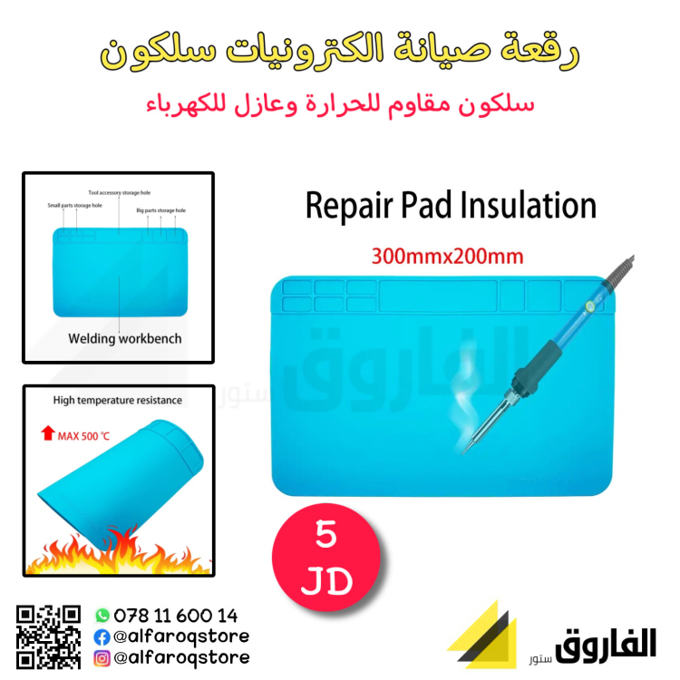 رقعة صيانة إلكترونيات سلكون 30x20