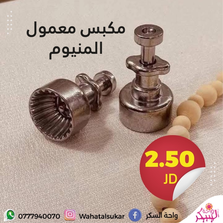 مكبس  معمول معدن