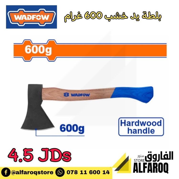 بلطة يد خشب 600