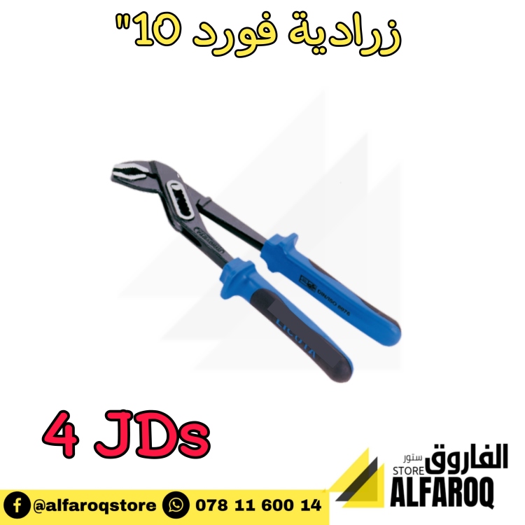 زرادية فورد دانمي 10" 