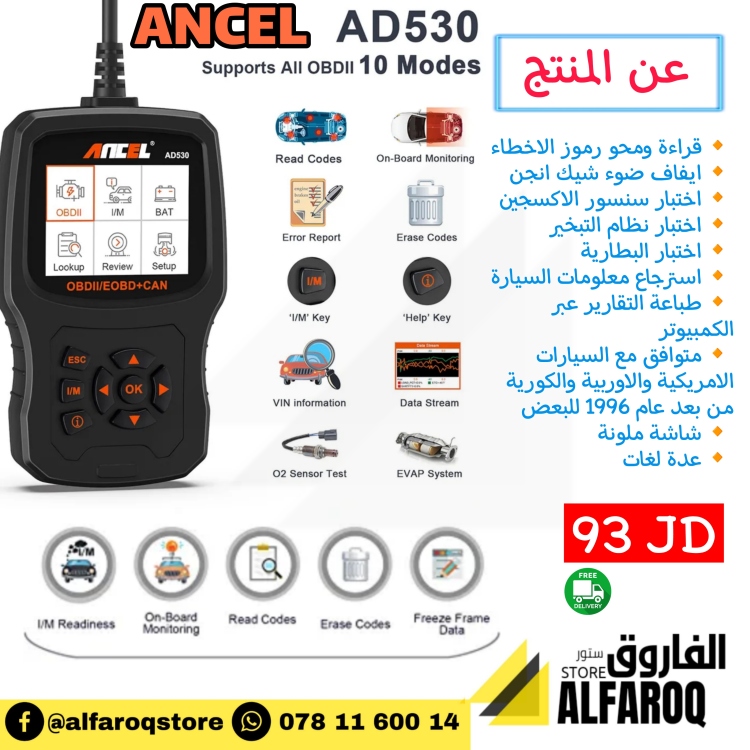 جهاز فحص السيارات ANCEL -AD530