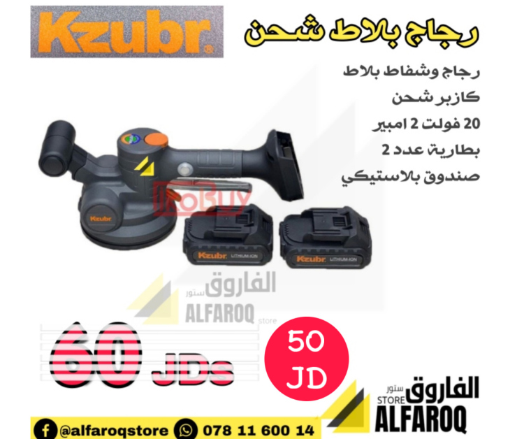 رجاج بلاط شحن كازبر