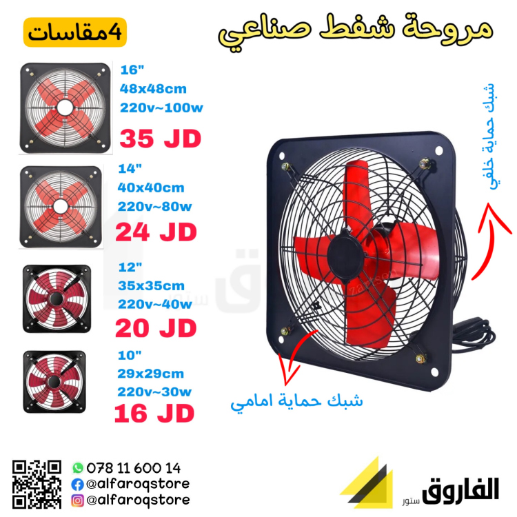 مروحة شفط صناعي عدة مقاسات