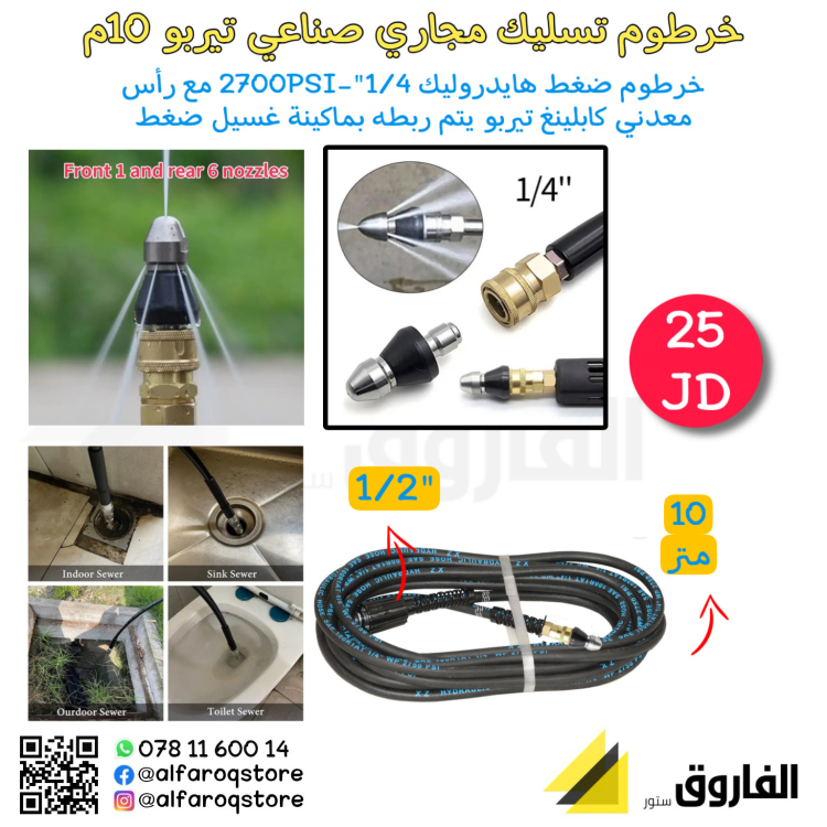 خرطوم تسليك مجاري صناعي تيربو 